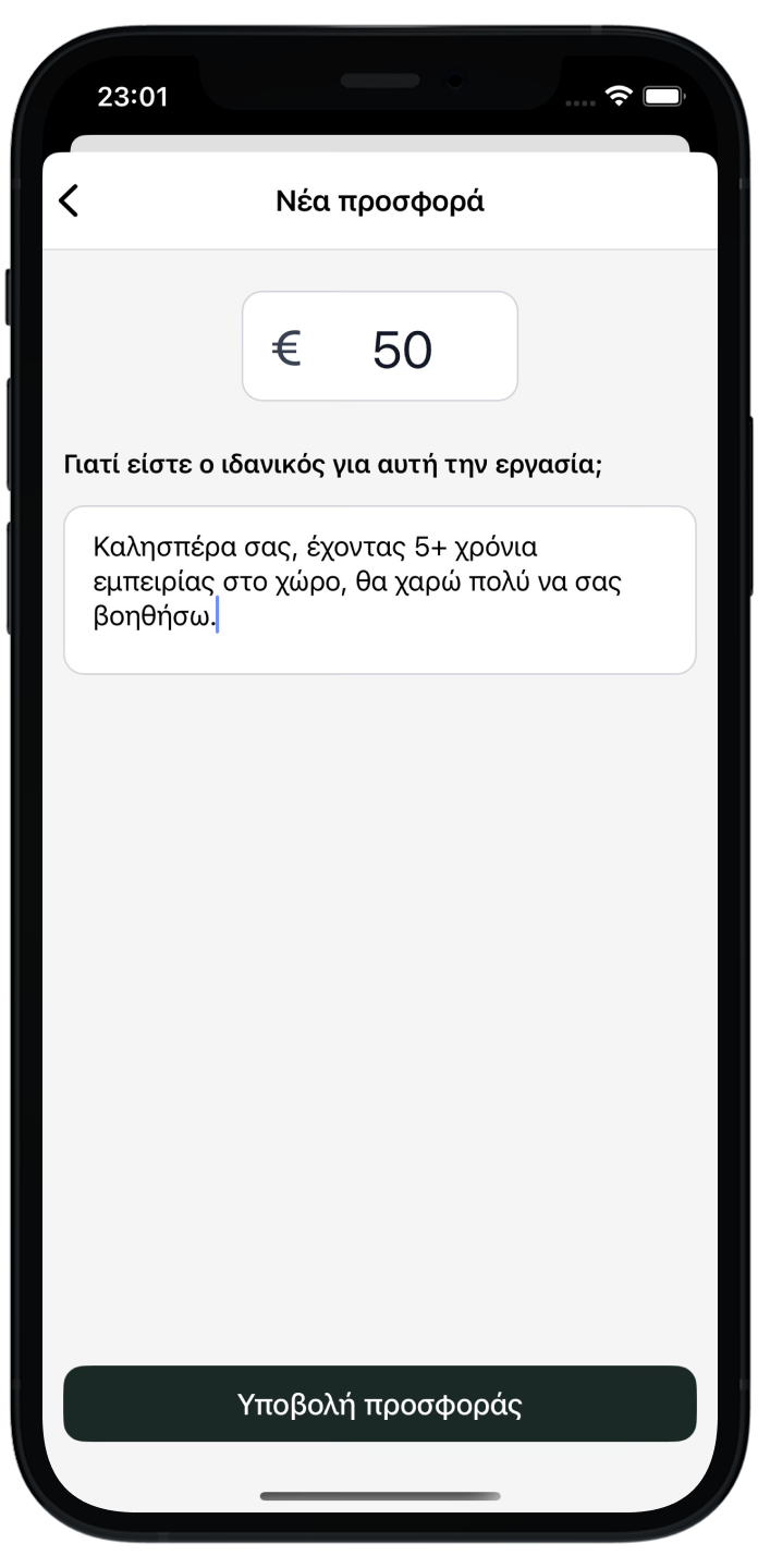 Υποβολή προσφοράς στο Tasker: η τιμή σου και η πρότασή σου, σε δευτερόλεπτα