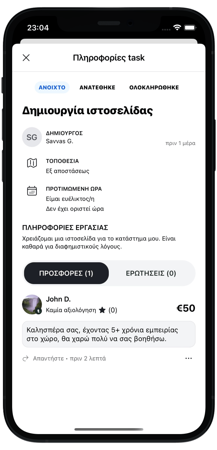 Ένα task με εισερχόμενη προσφορά: τιμή, προφίλ Tasker και αξιολόγηση, έτοιμο για αποδοχή
